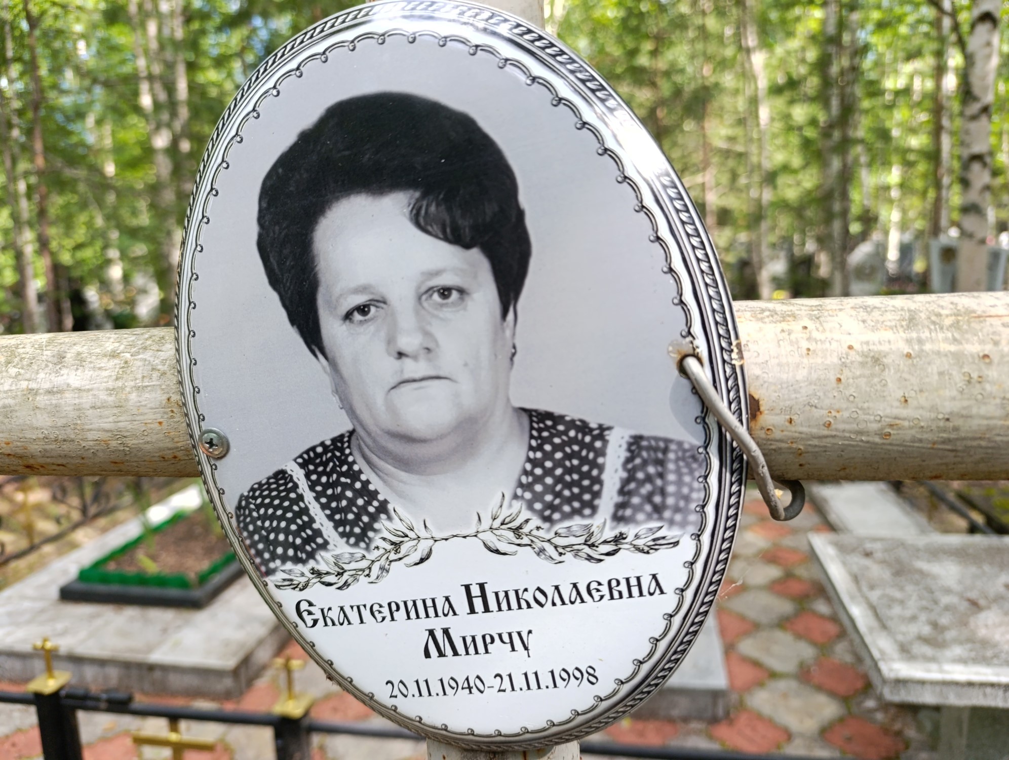 Мирчу Екатерина Николаевна