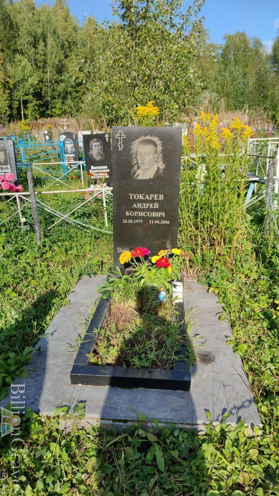Токарев Андрей Борисович