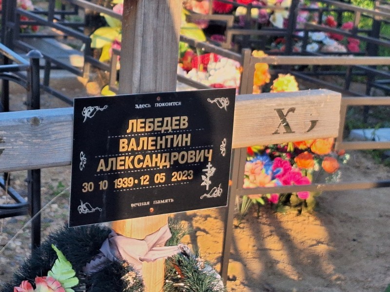 Лебедев