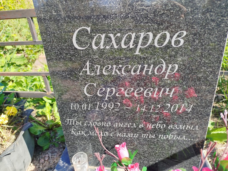 Сахаров