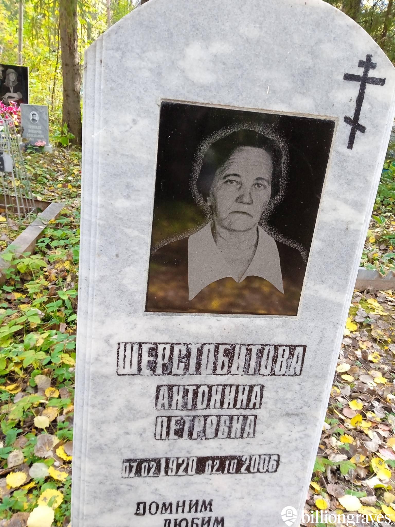 Шерстобитова Антонина Петровна