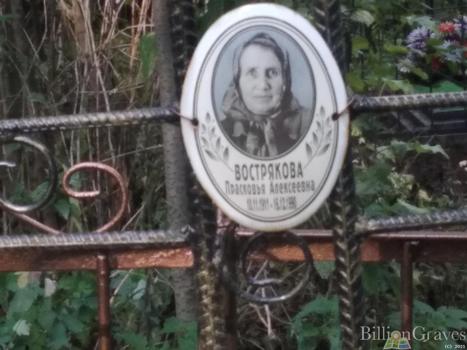 Вострякова Прасковья Алексеевна
