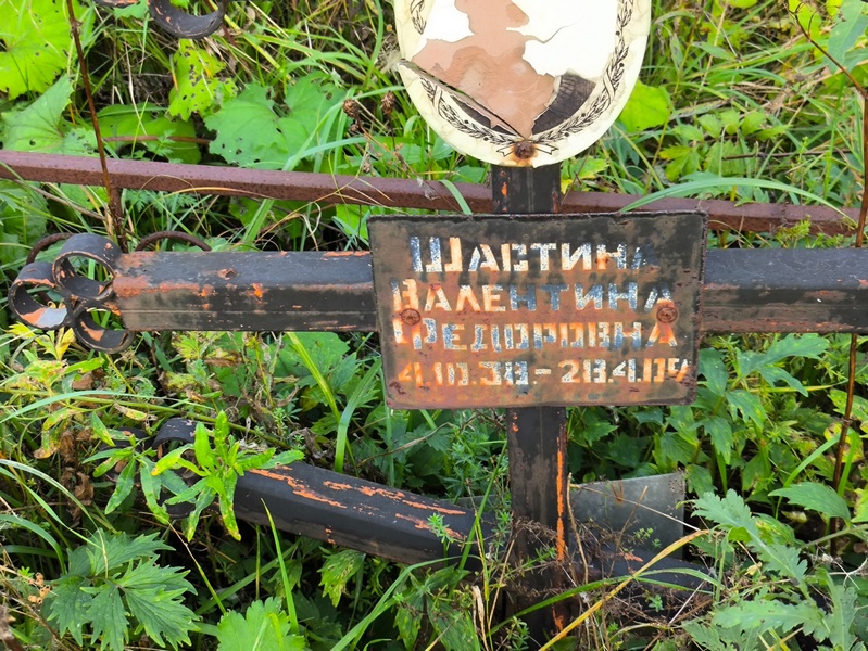Шастина