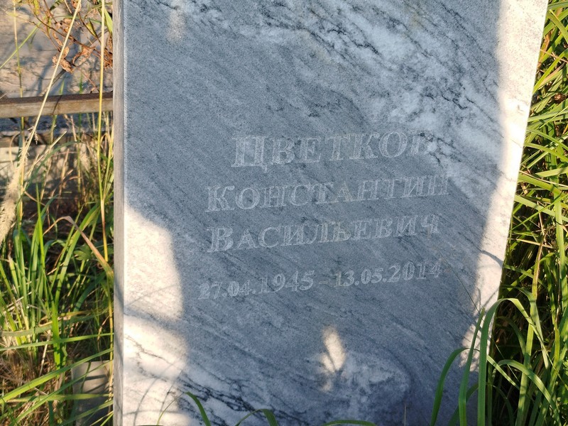 Цветков