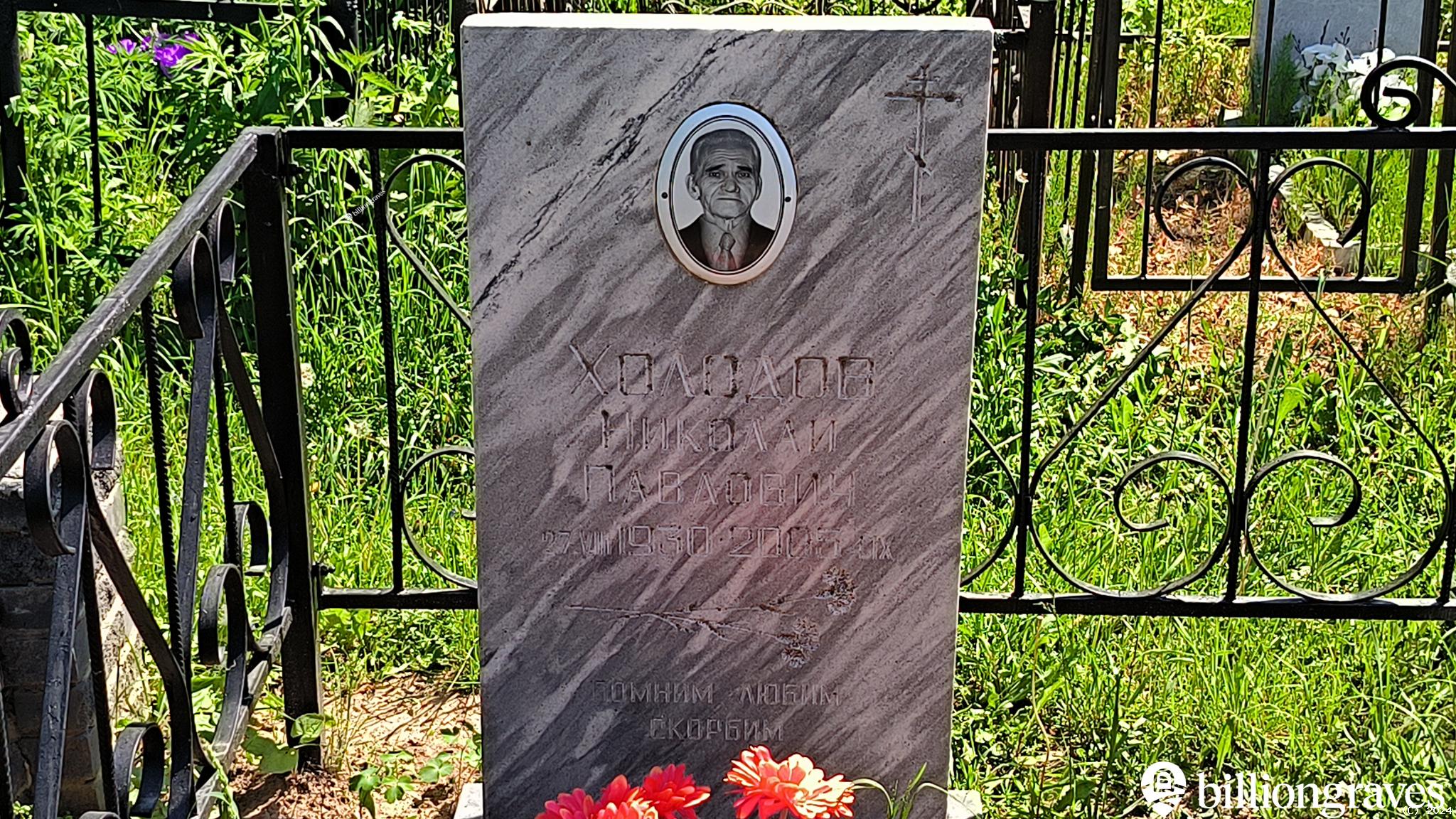 Холодов Павел Иванович