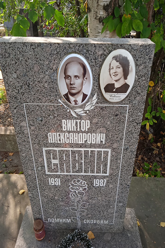 Савина Екатерина Антоновна
