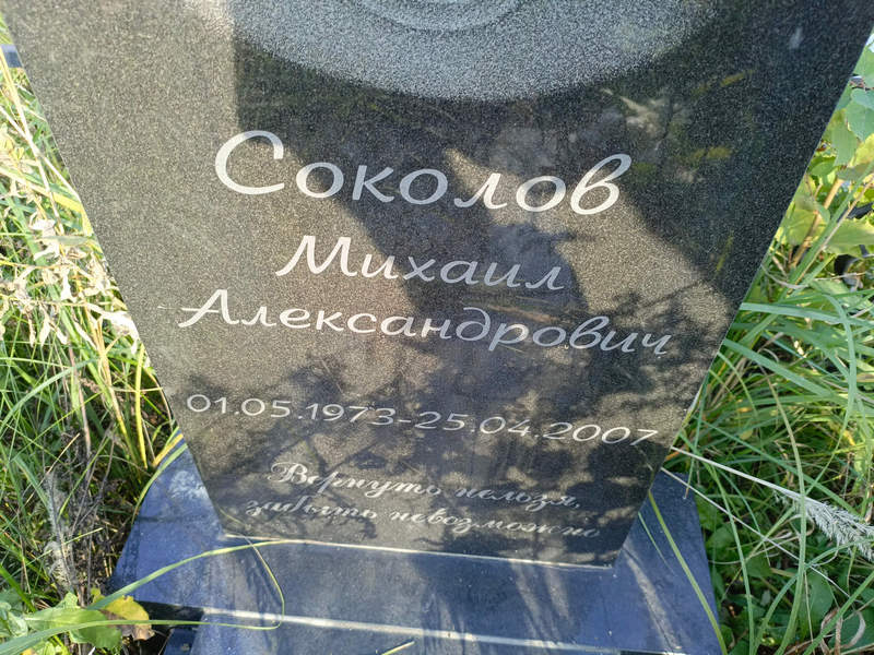 Соколов