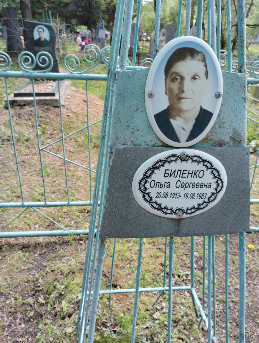 Биленко Ольга Сергеевна