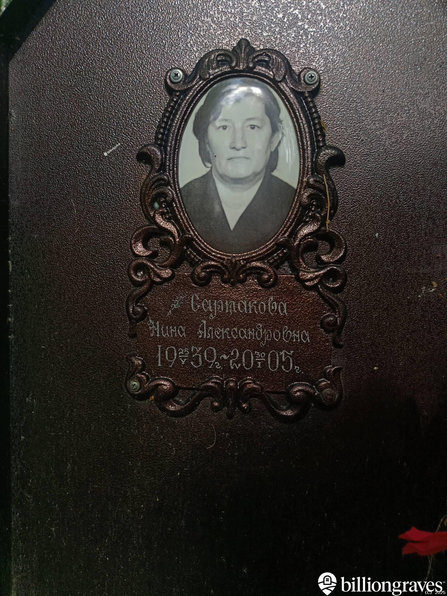 Сартакова Нина Александровна
