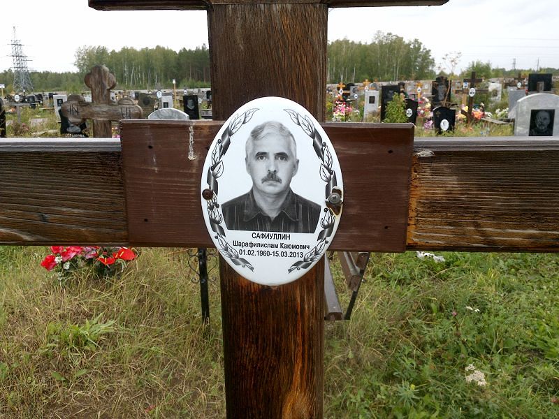 Шарафилиспам Сафиуллин Каюмович