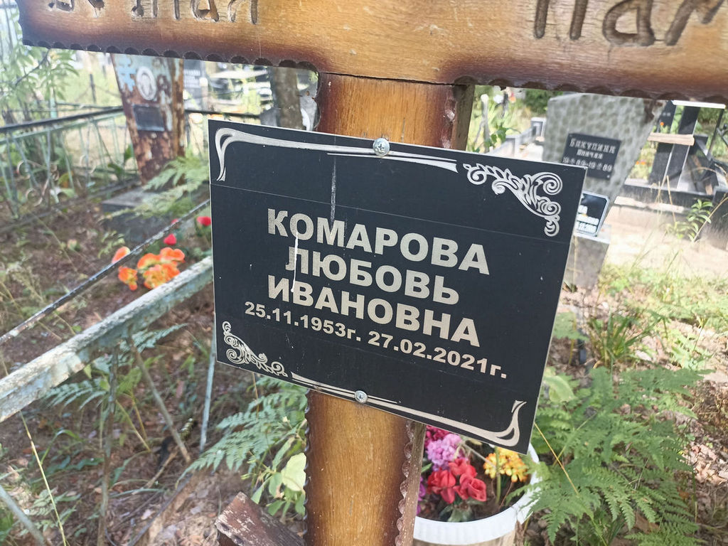 Комарова Любовь Ивановна