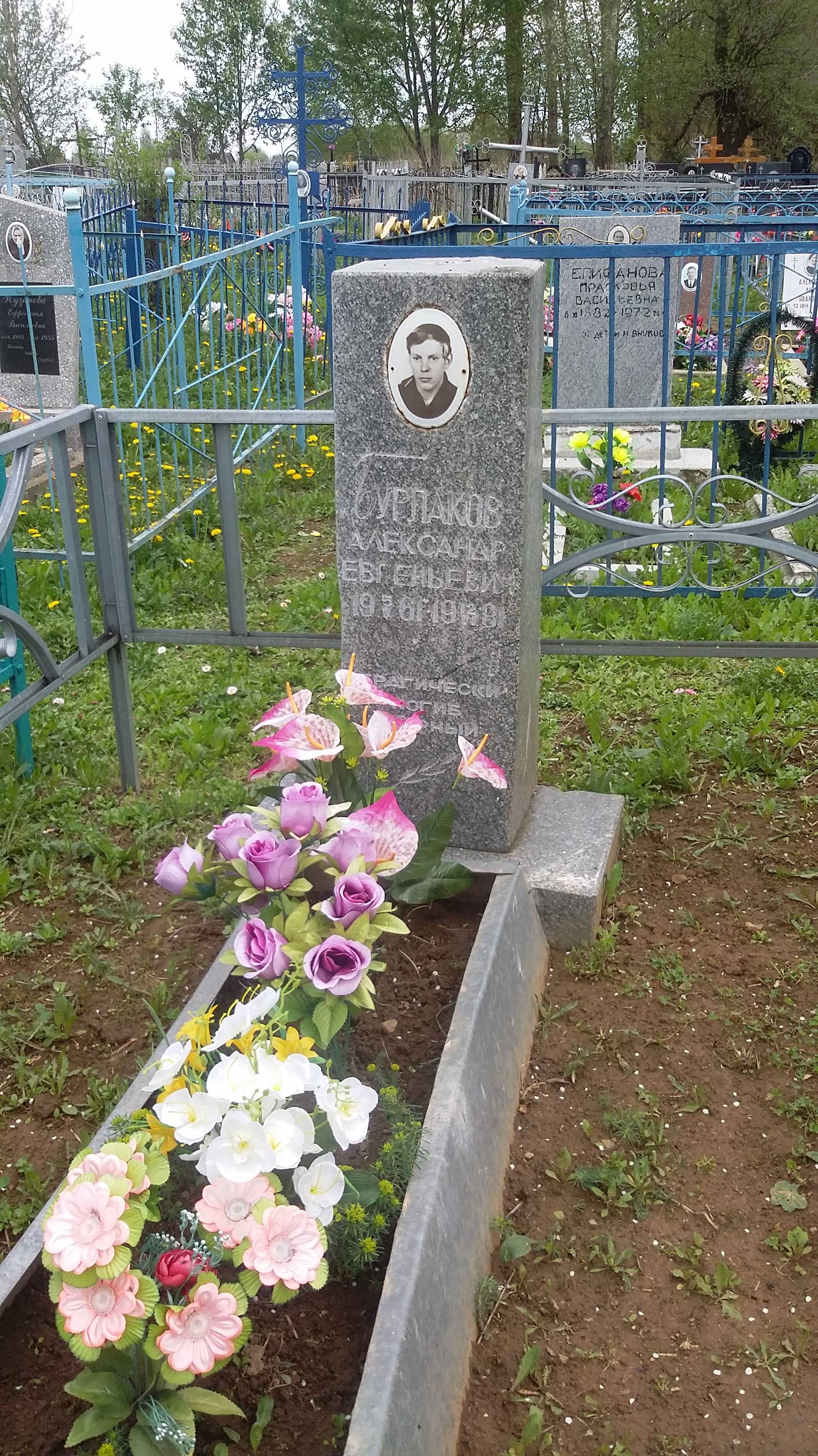 Бурлаков Александр Евгеньевич