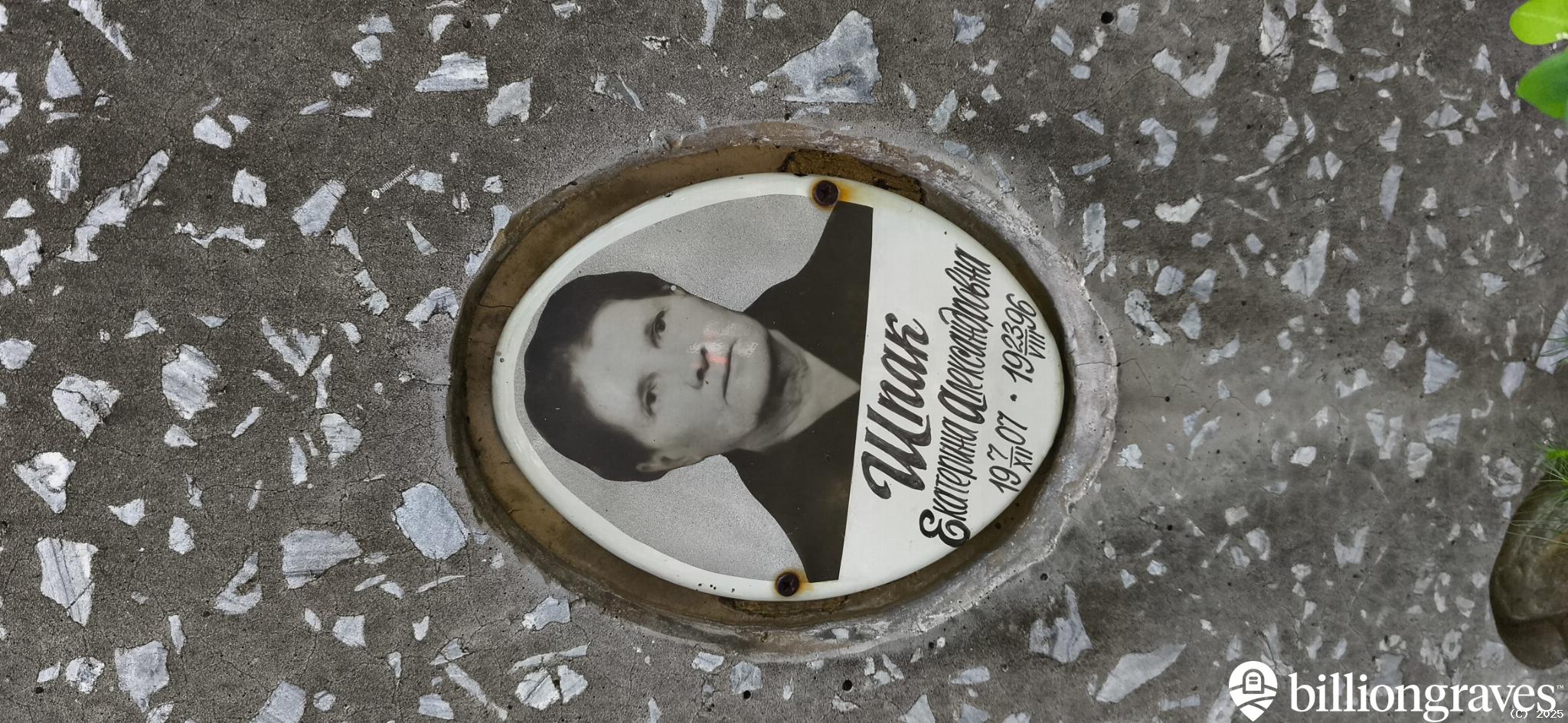 Шпак Екатерина Александровна