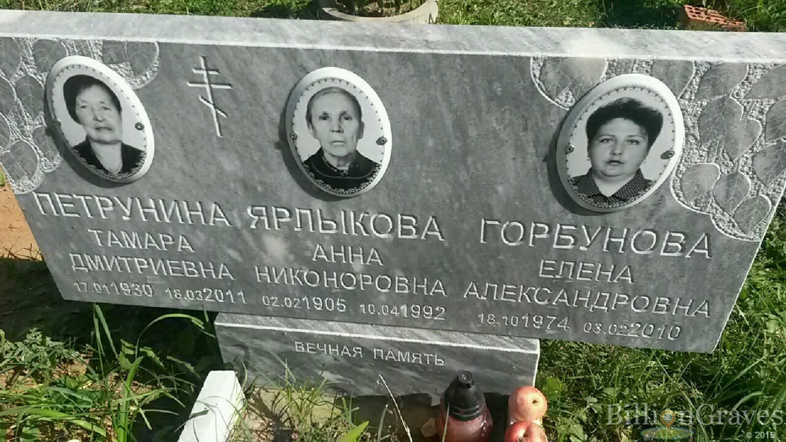 Горбунова Елена Александровна