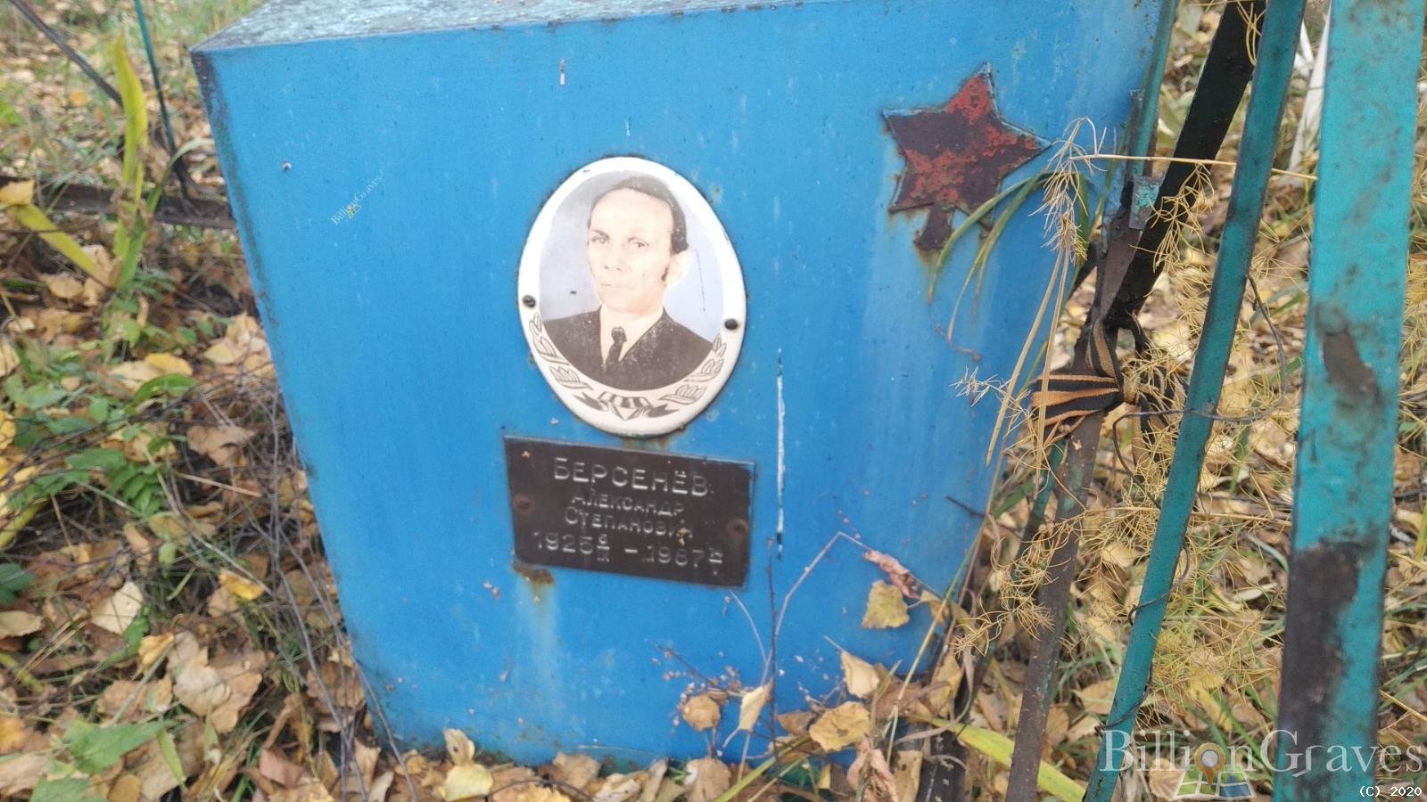 Берсенёв Александр Степанович