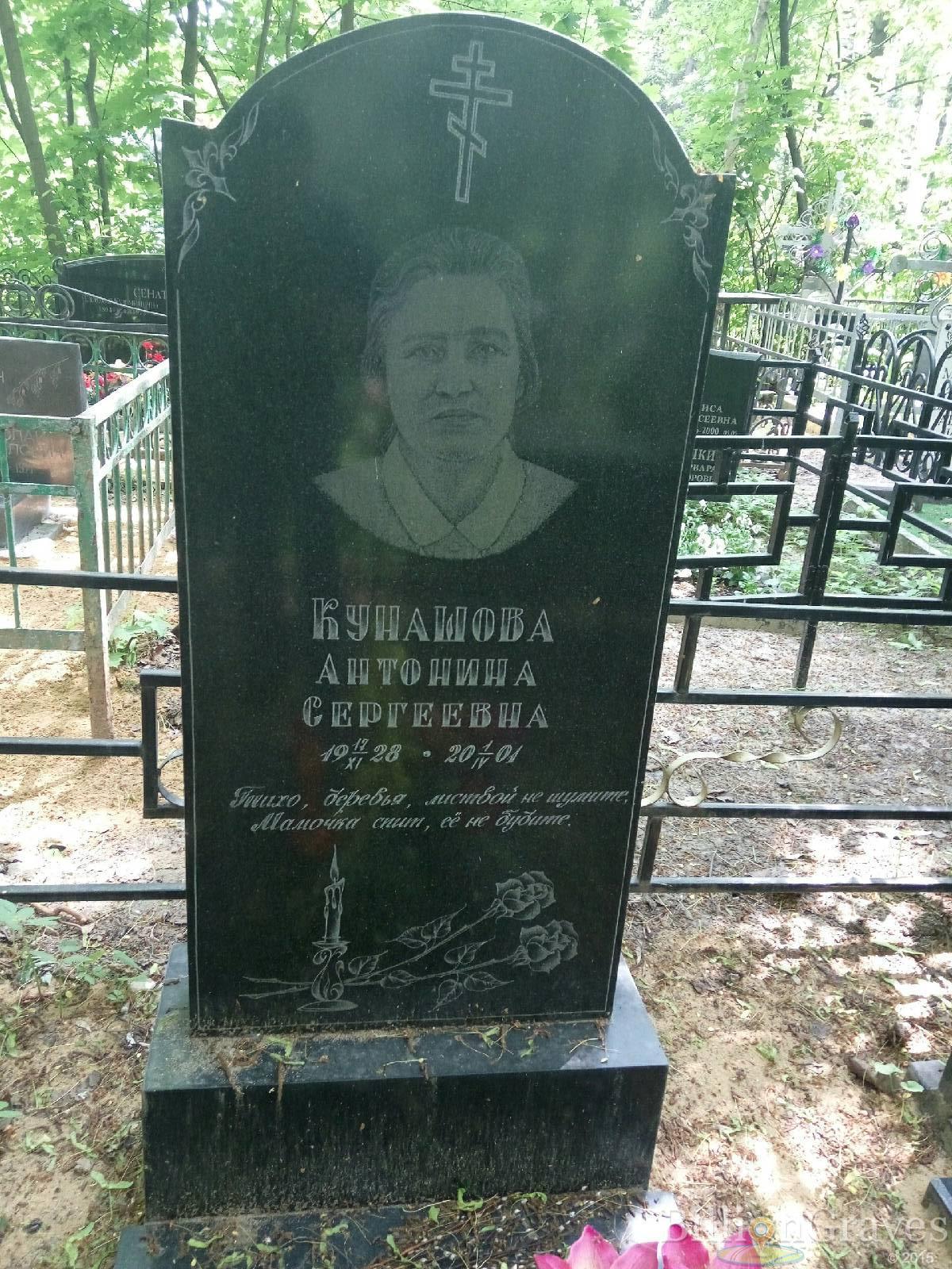 кунашова антонина сергеевна