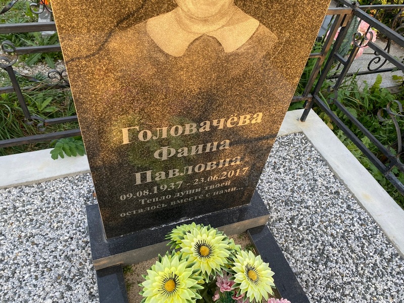 Фаина Головачева Павловна