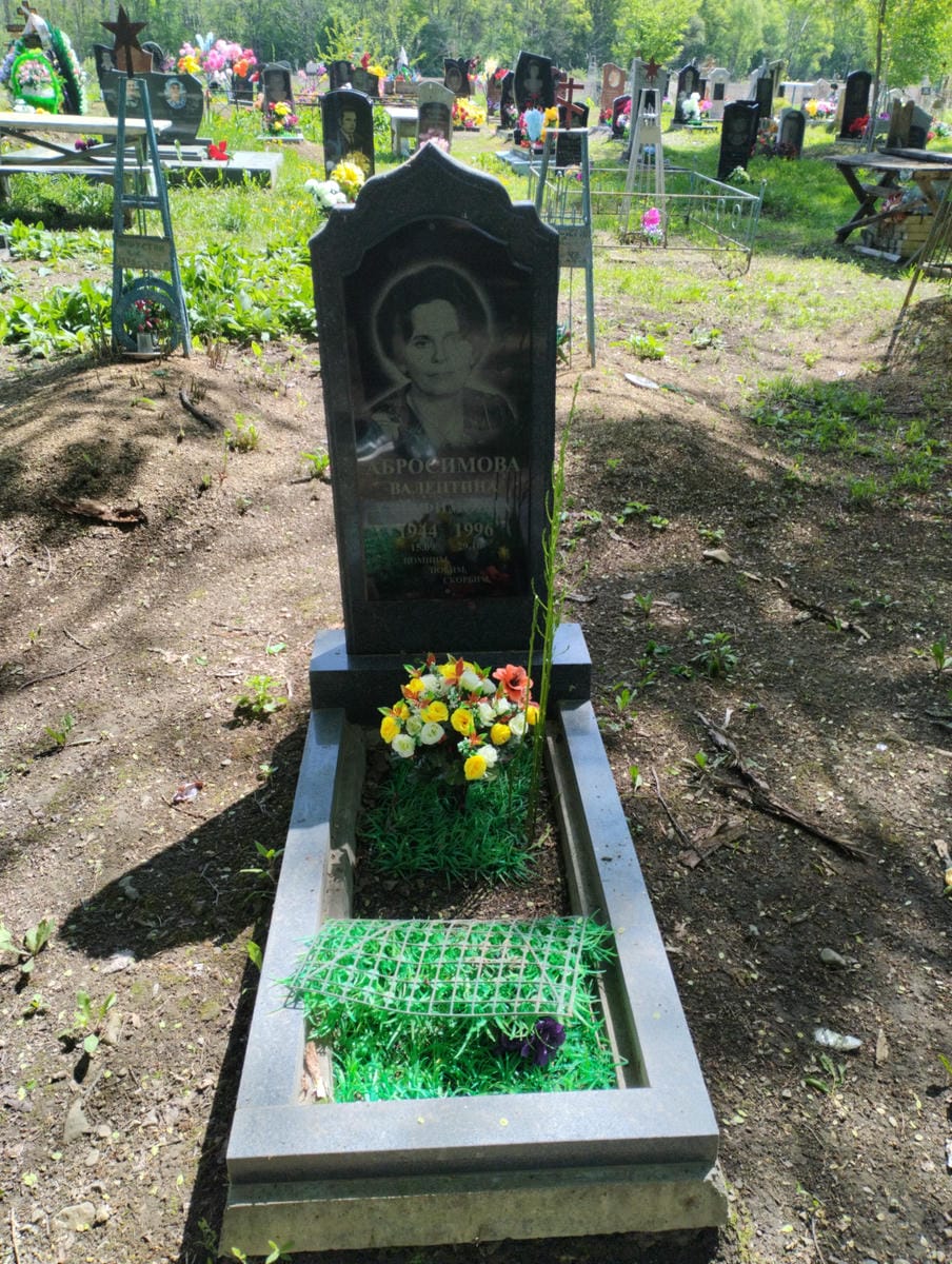 Абросимова Валентина Серафимовна