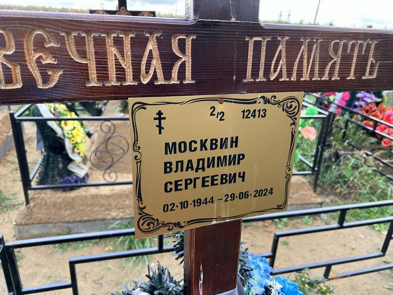Москвин