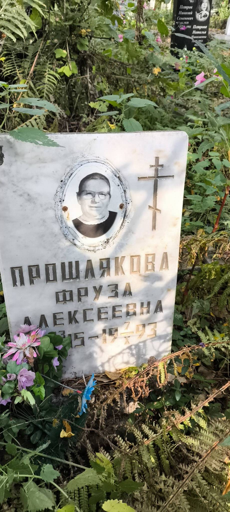 Прошлякова Фруза Алексеевна