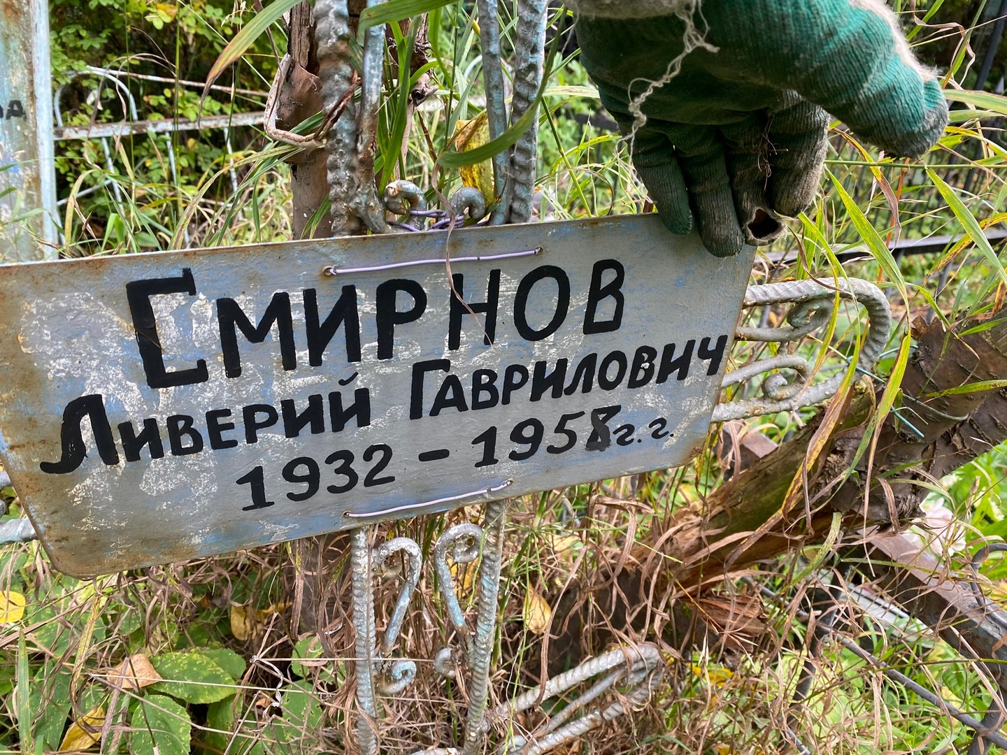 Ливерий Смирнов Гаврилович