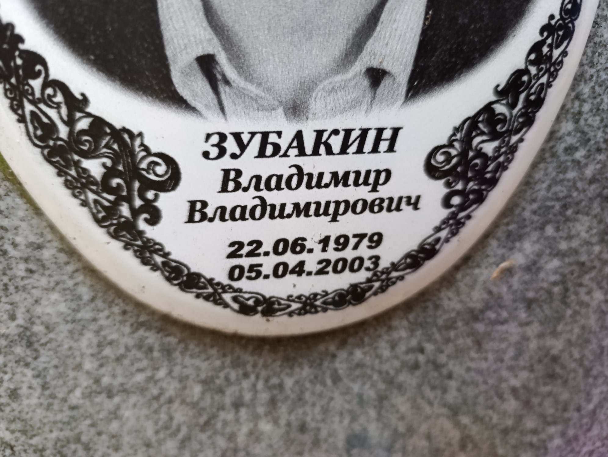 Зубакин Владимир Владимирович