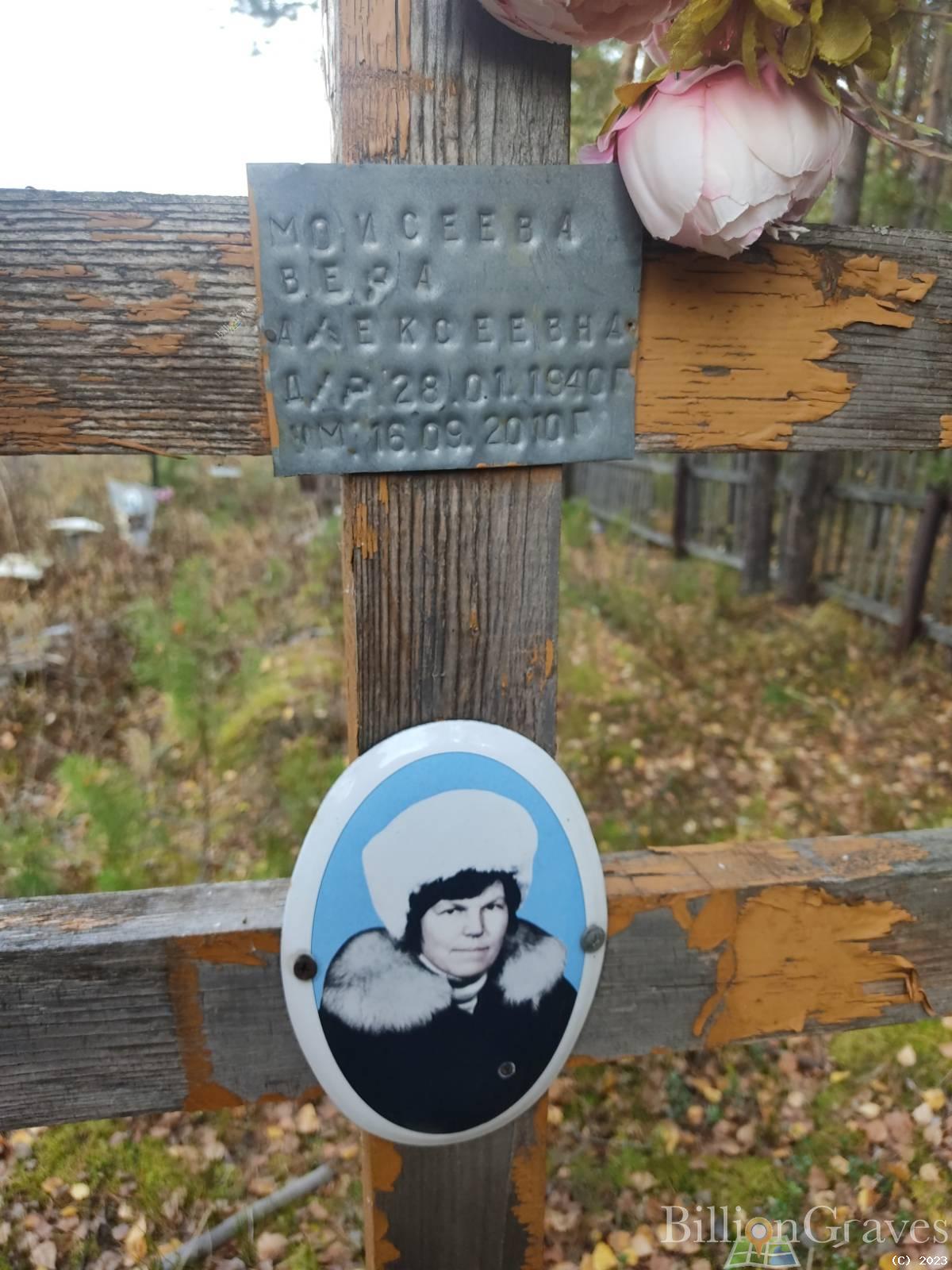 Моисеева Вера Алексеевна