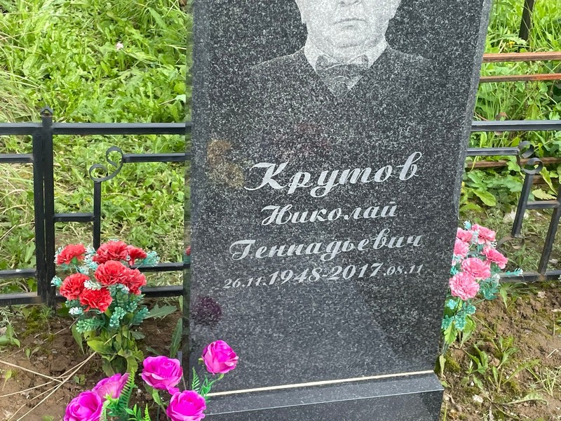 Крутов