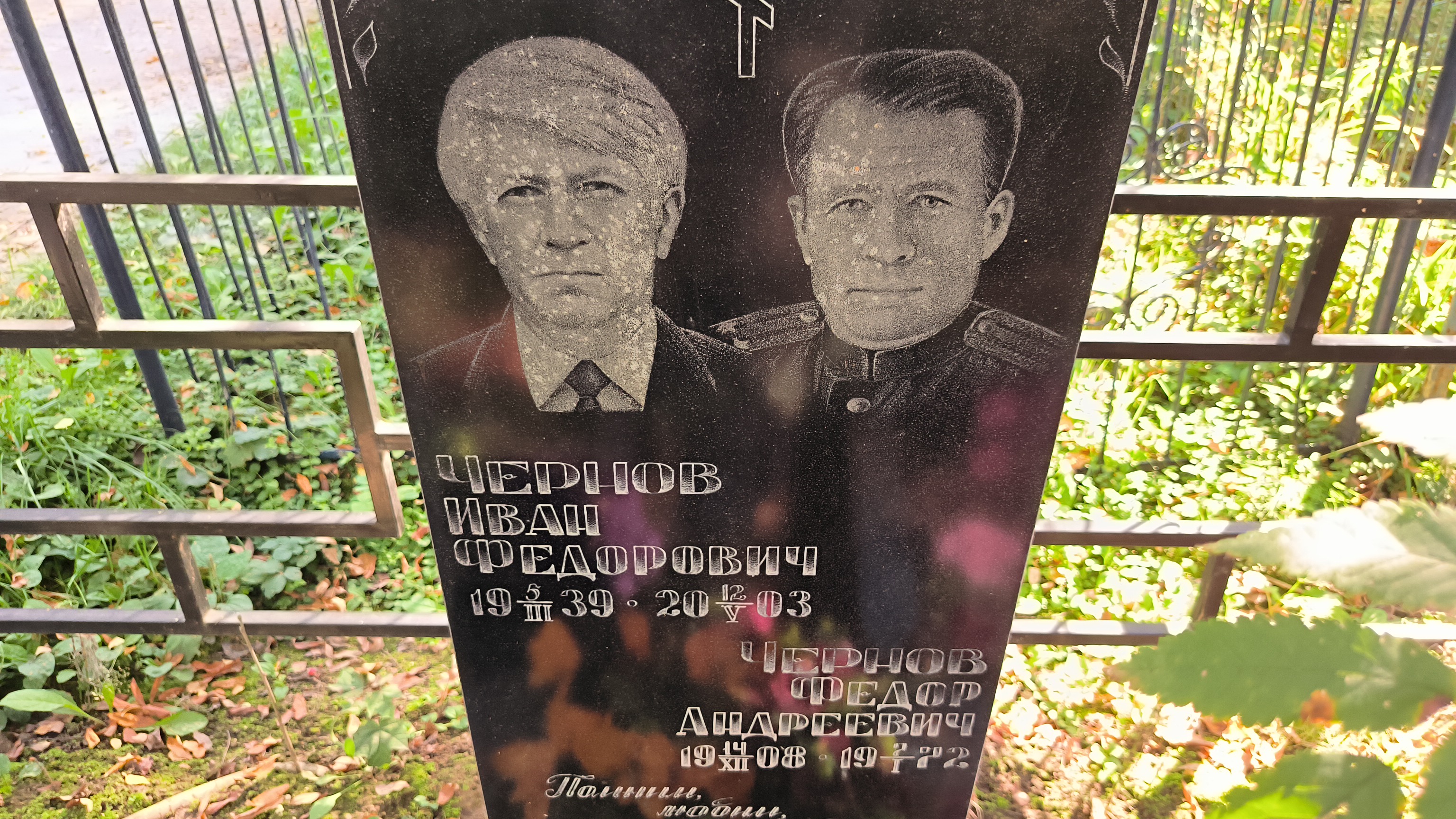 Чернов Федор Андреевич