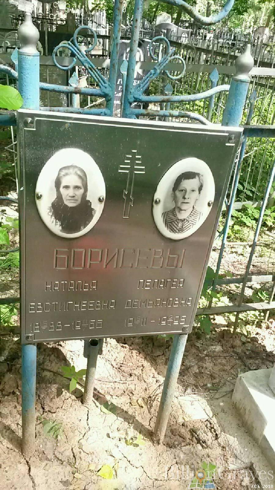 Борисова Пелагея Демьяновна