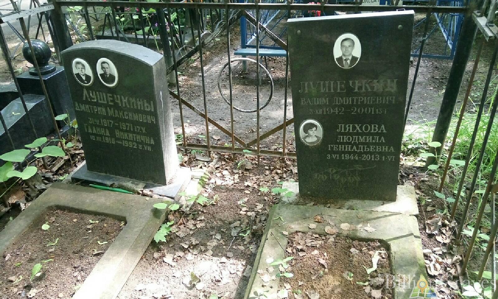 Лушечкина Галина Никитична
