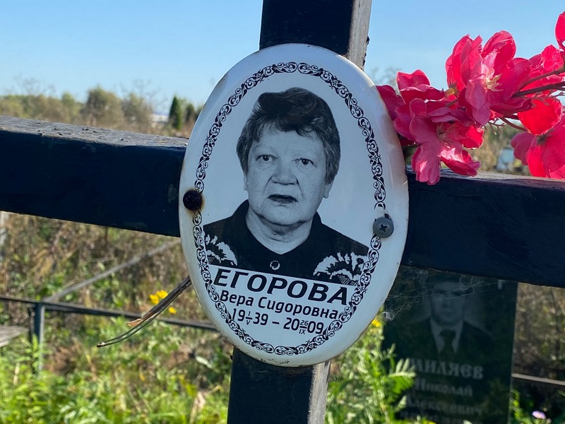Егорова