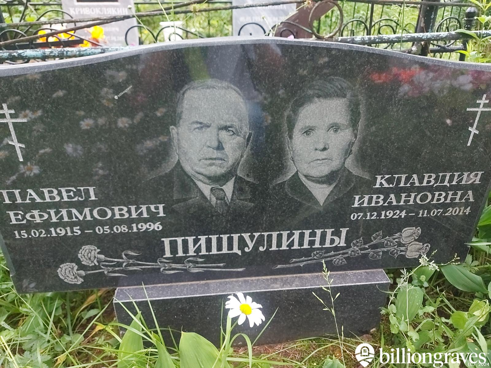 Пищулин Павел Ефимович