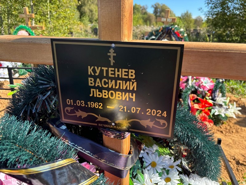 Кутенев