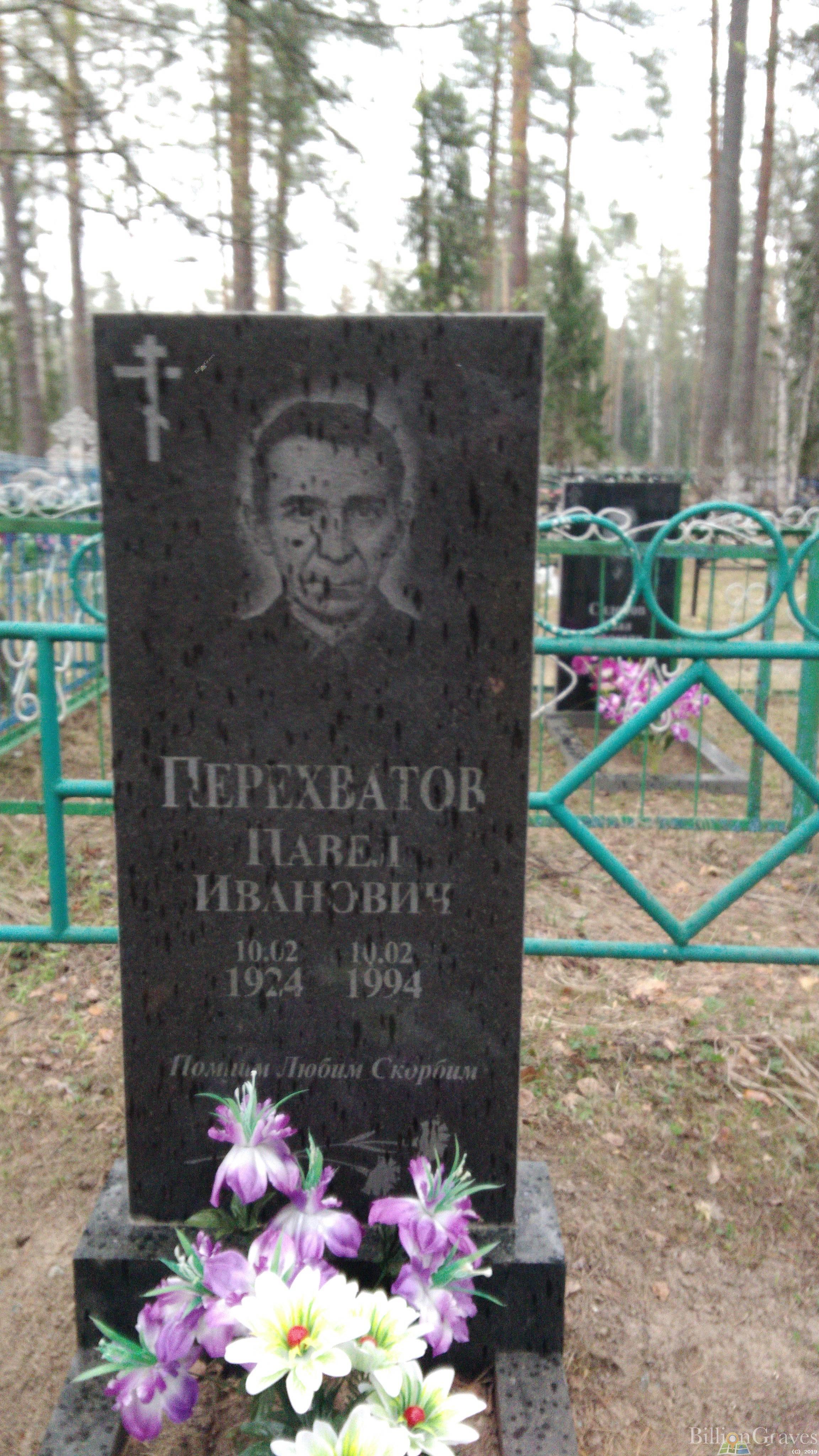 Перехватова Клавдия Кирилловна
