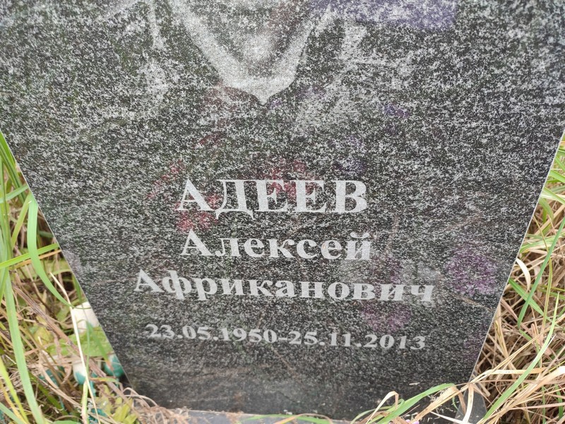 Адеев