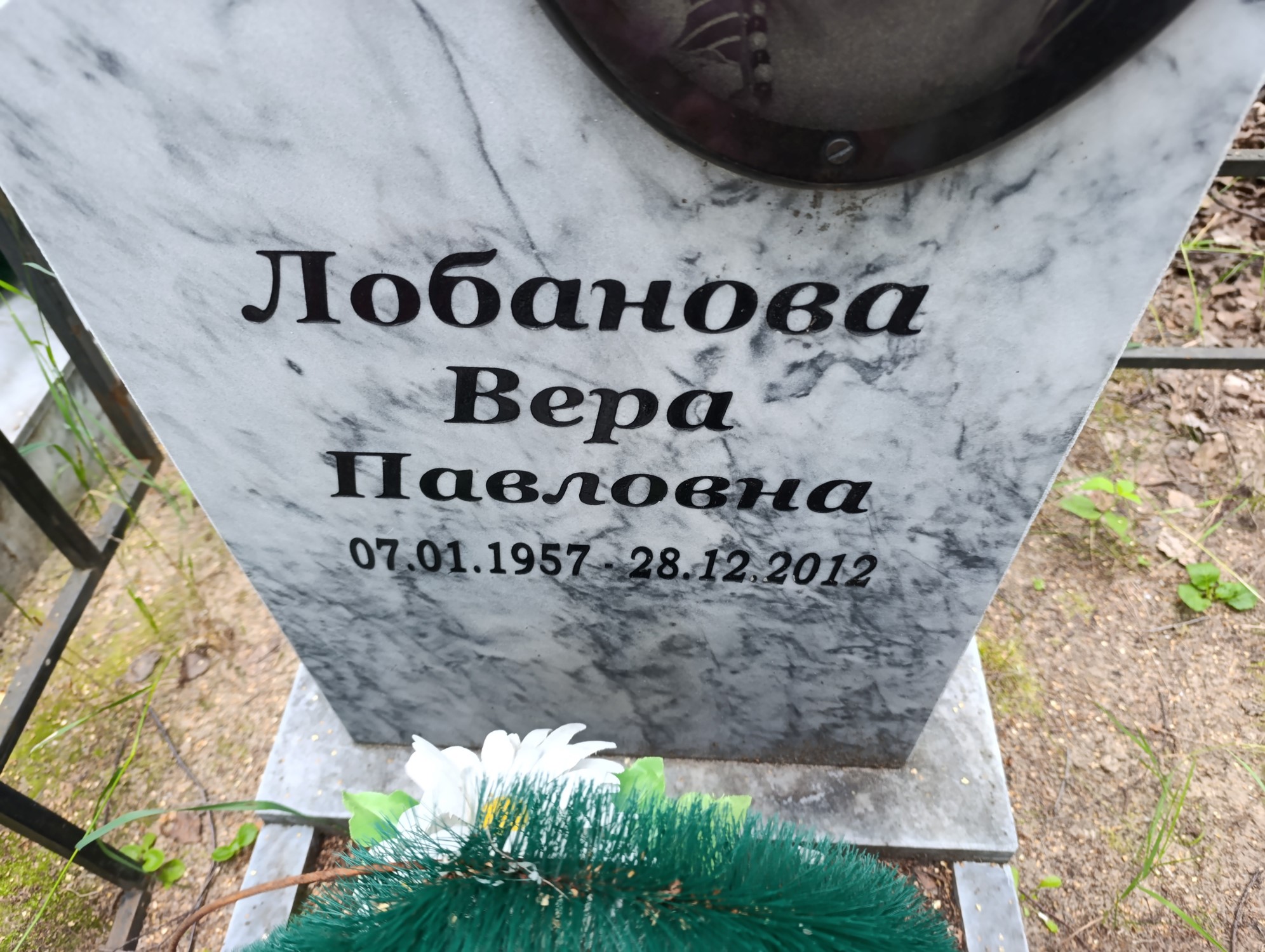 Лобанова Вера Павловна