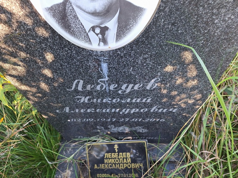Лебедев