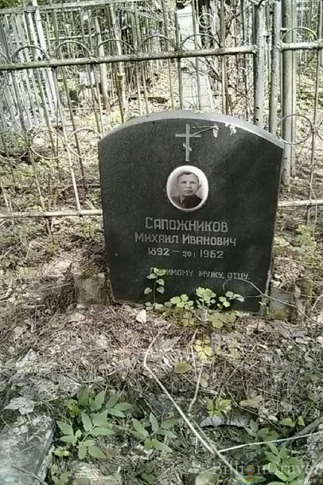 Сапожников Михаил Иванович