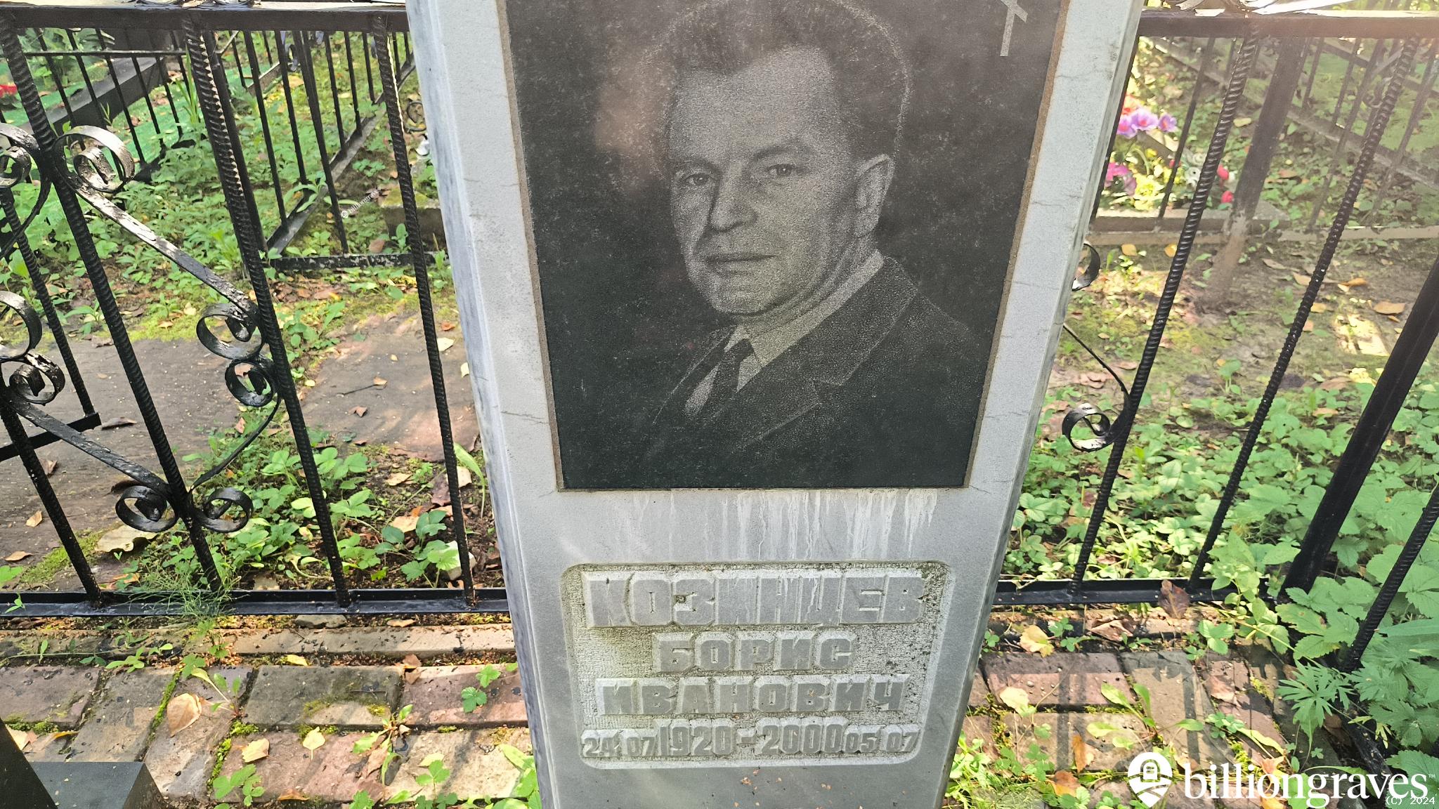 Козинцев Борис Иванович