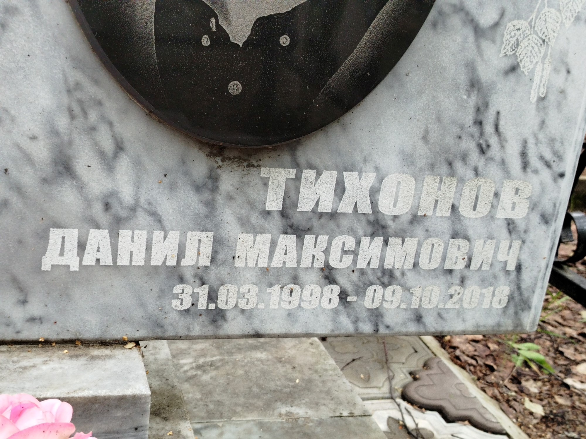 Тихонов Данил Максимович
