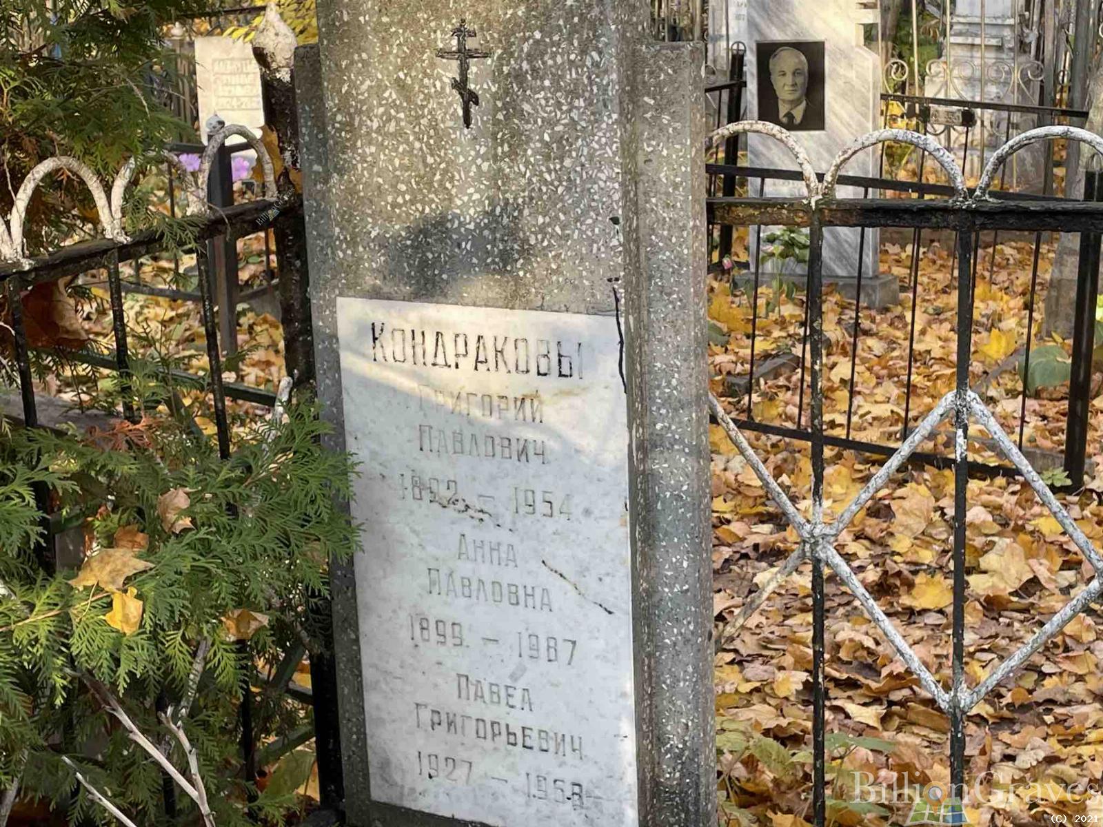 Кондраков Павел Григорьевич