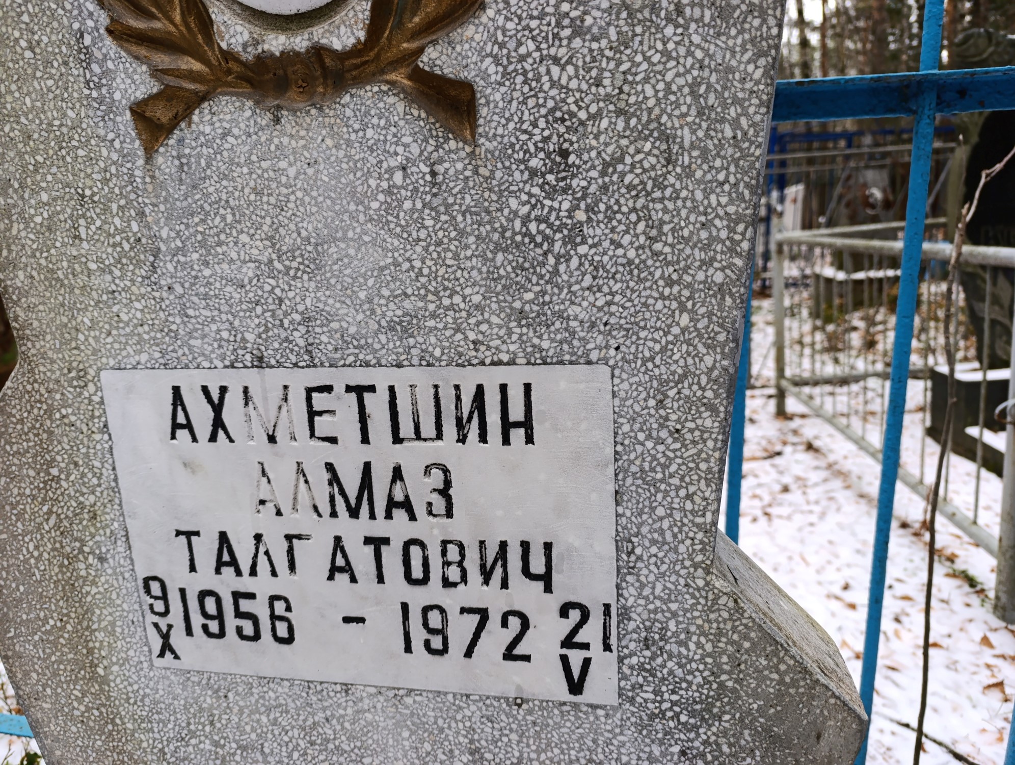 Ахметшин Алмаз Талгатович