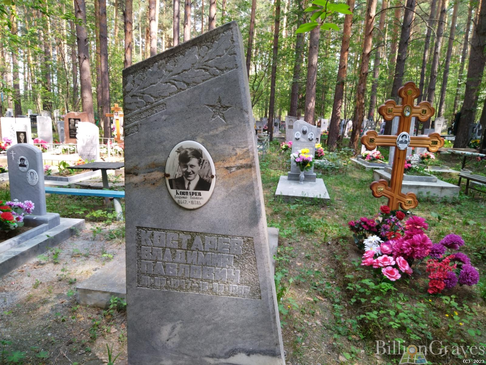 Костарев Владимир Павлович
