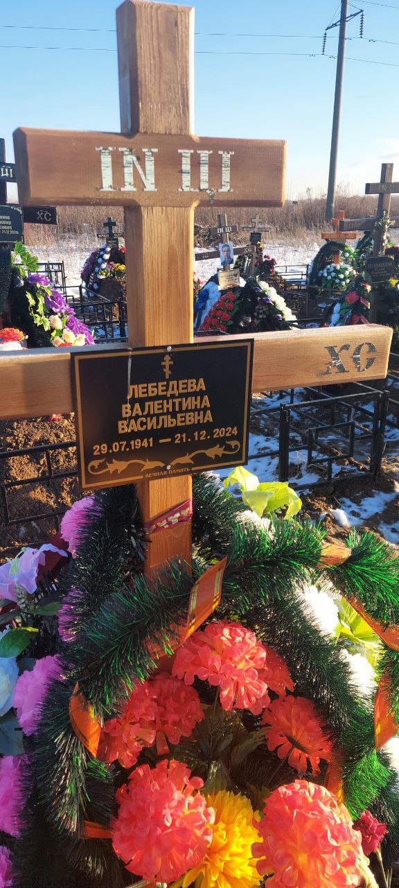 Лебедева