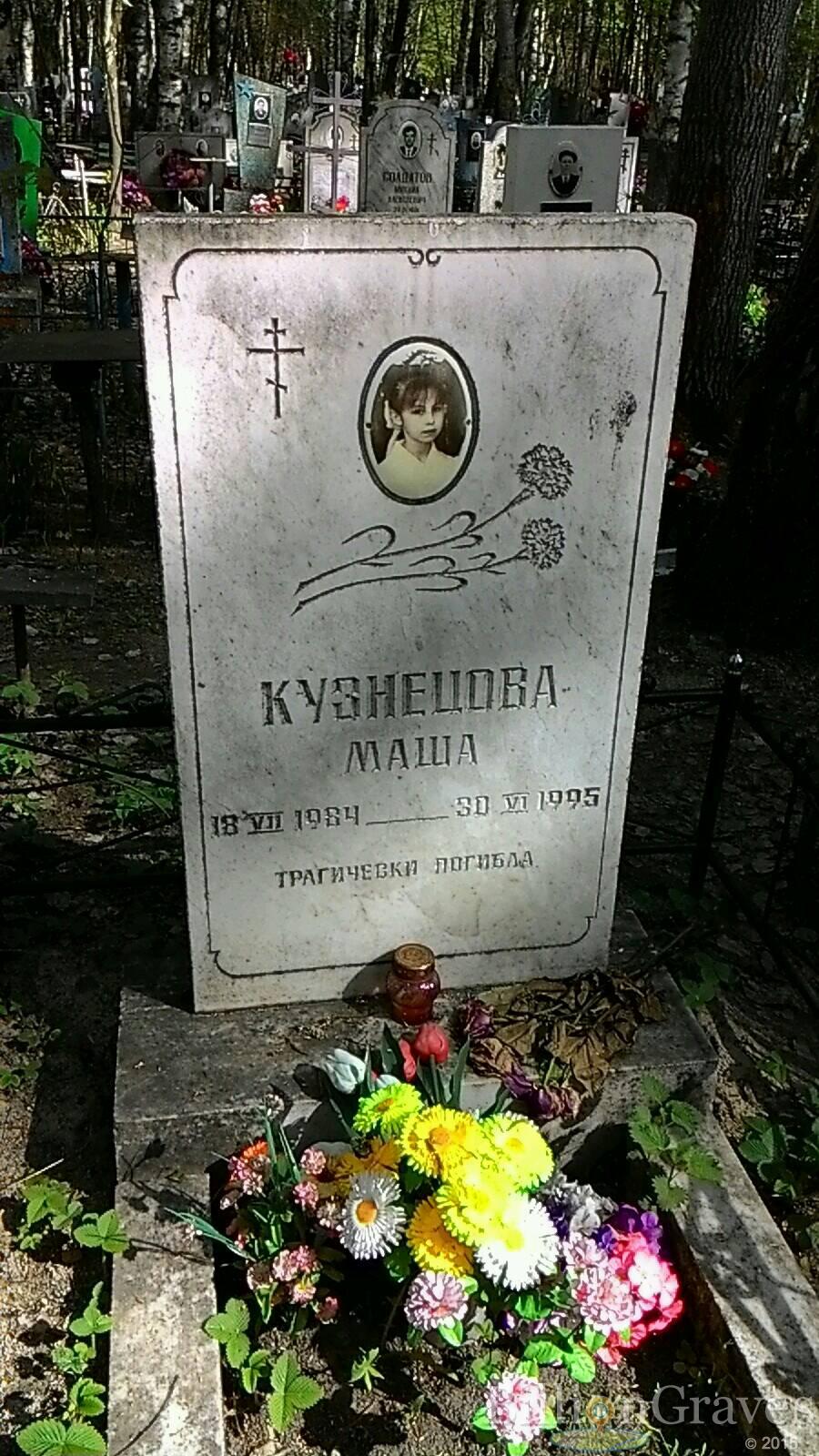 Кузнецова Мария