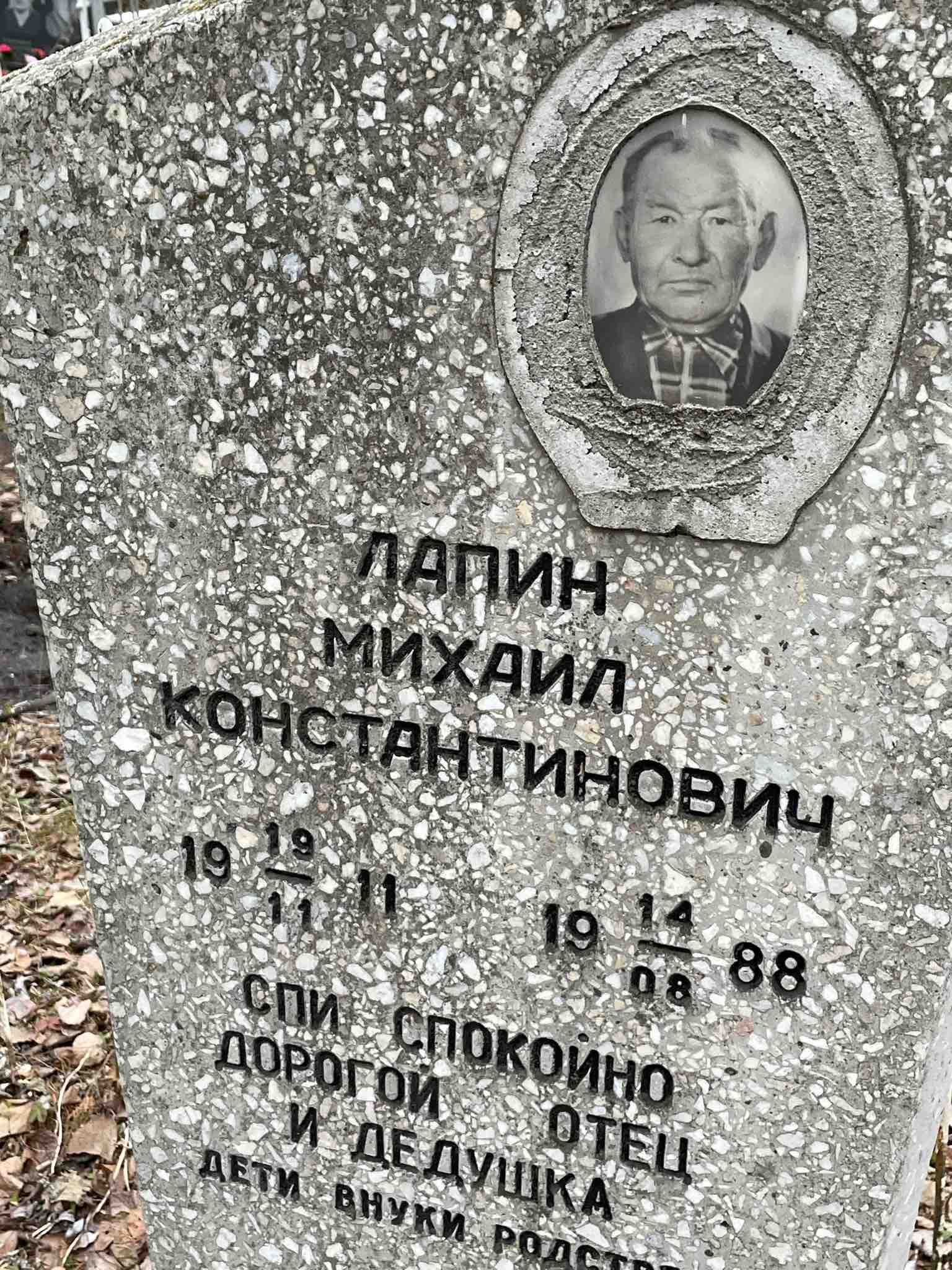 Лапин Михаил Константинович