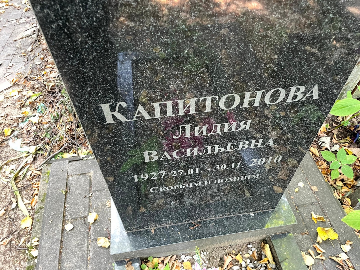Капитонова