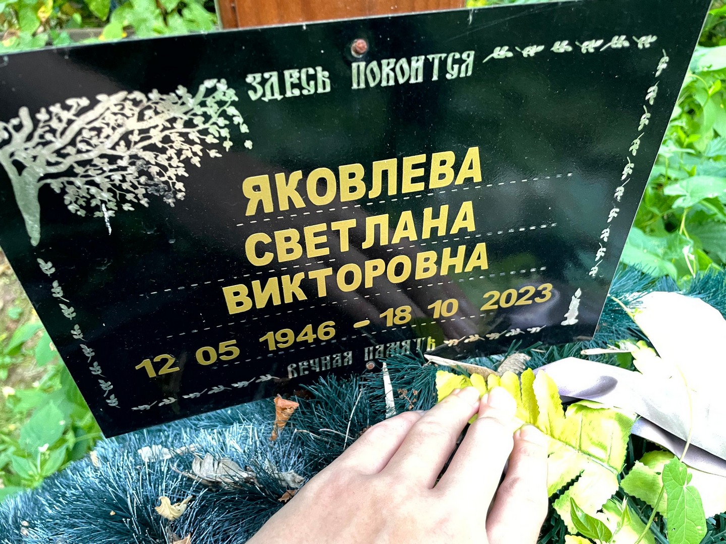 Яковлева