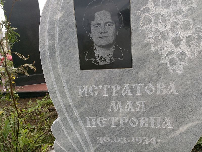Мая Истратова Петровна